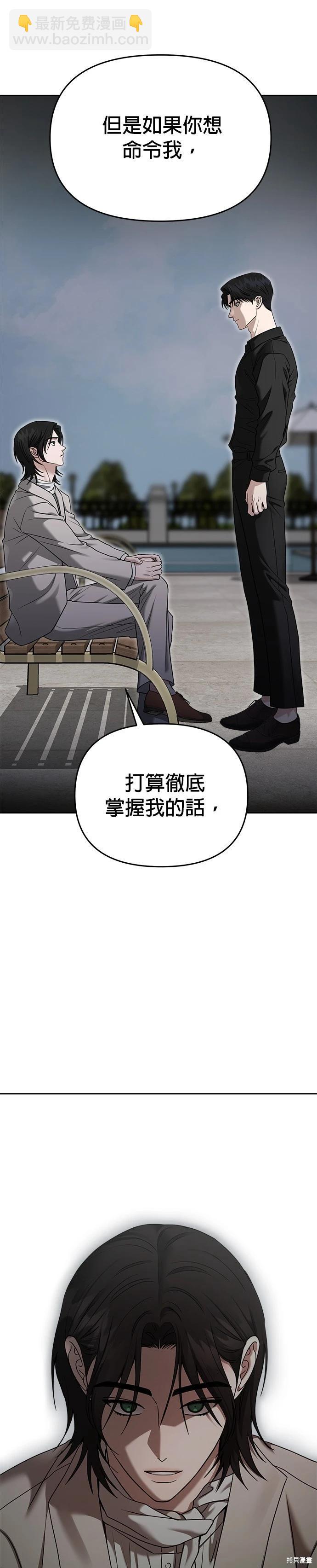 請以惡魔之名喚我 - 第92話 - 7
