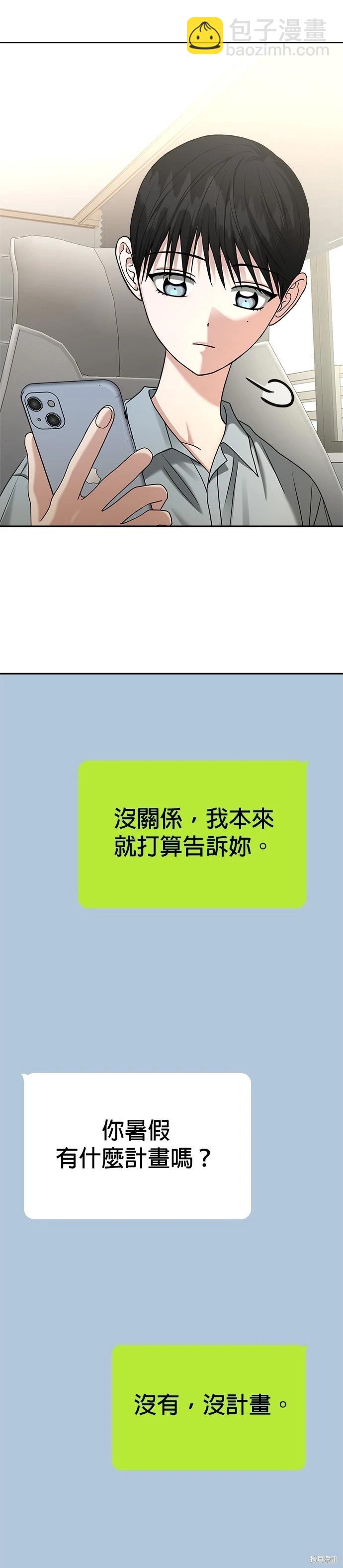 請以惡魔之名喚我 - 第92話 - 4
