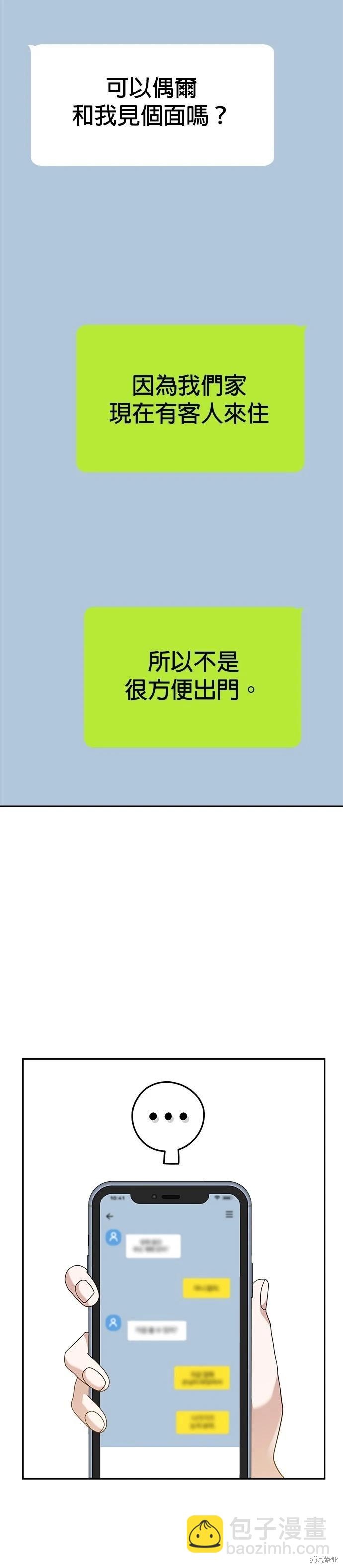 請以惡魔之名喚我 - 第92話 - 5