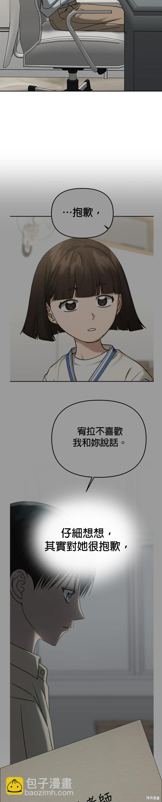 請以惡魔之名喚我 - 第92話 - 7