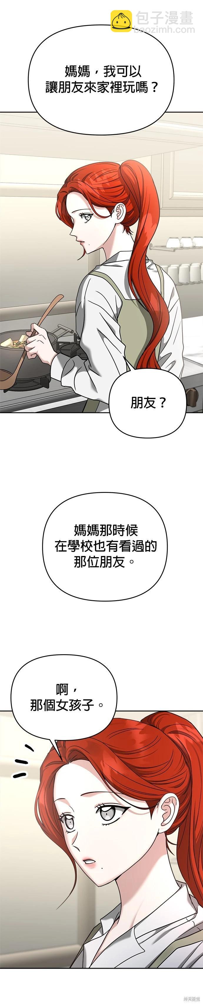 請以惡魔之名喚我 - 第92話 - 2