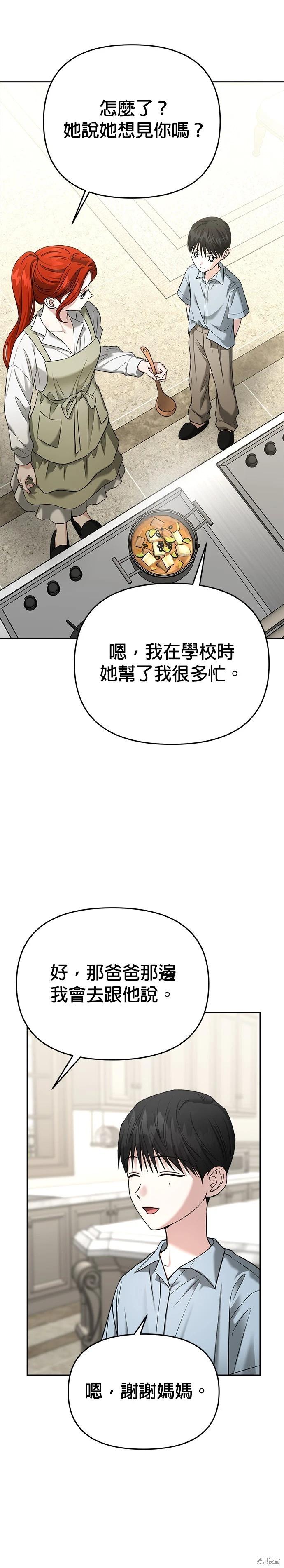 請以惡魔之名喚我 - 第92話 - 3