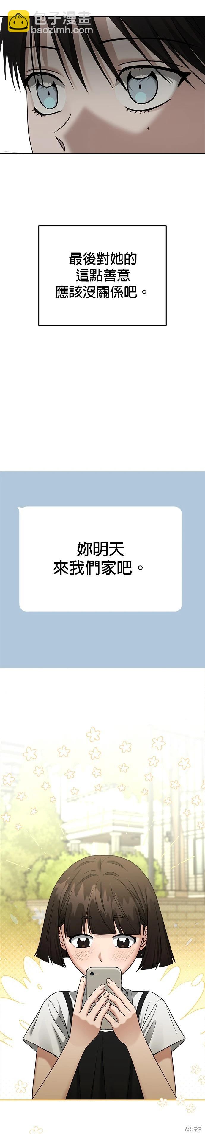 請以惡魔之名喚我 - 第92話 - 4