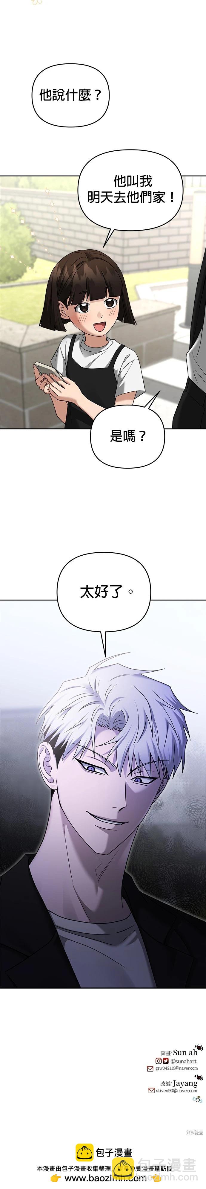 請以惡魔之名喚我 - 第92話 - 5