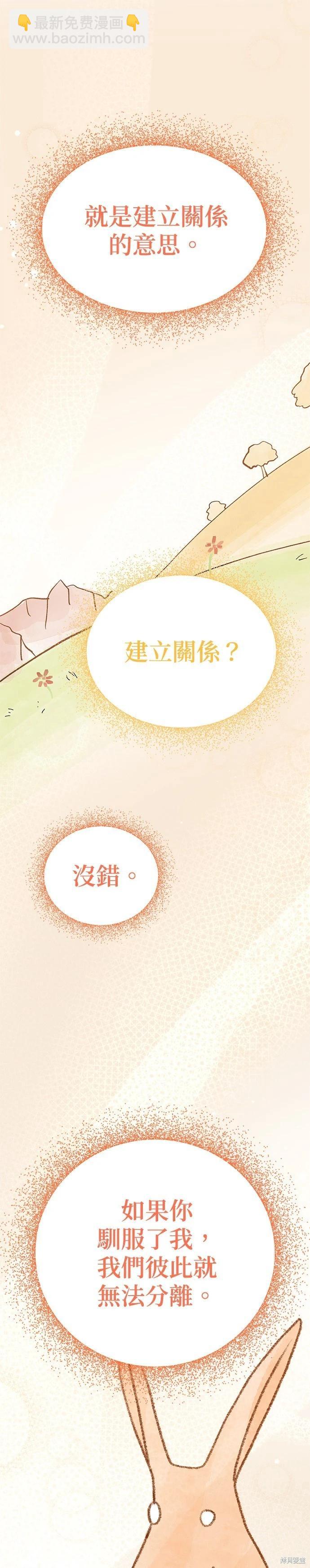 請以惡魔之名喚我 - 第92話 - 5