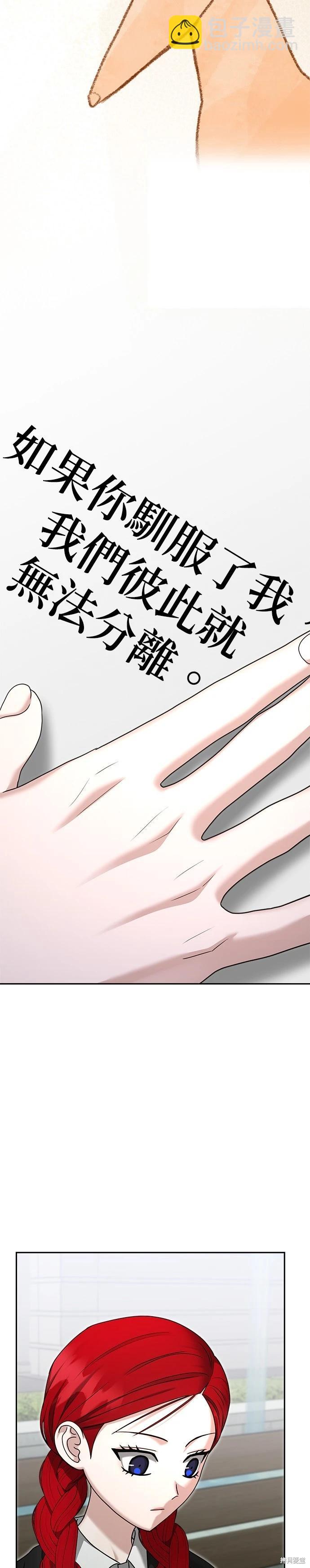 請以惡魔之名喚我 - 第92話 - 6