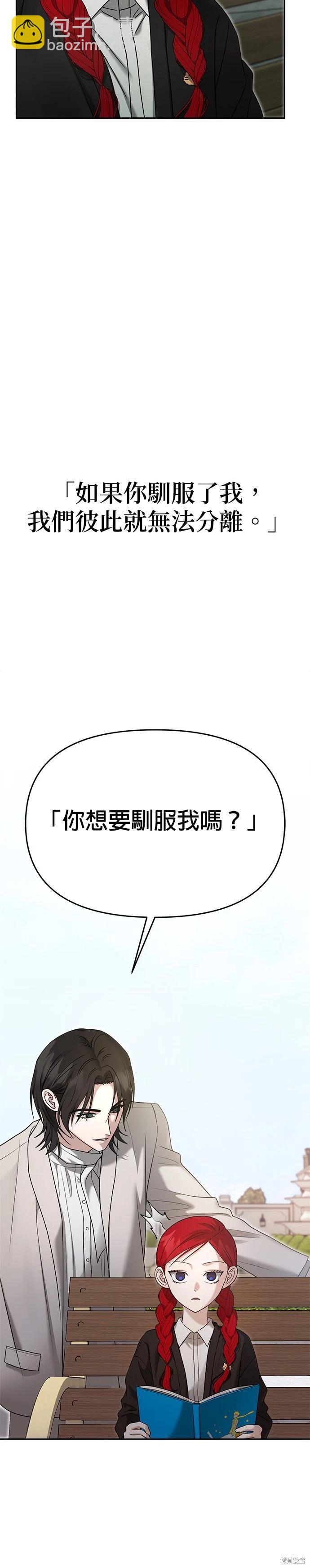 請以惡魔之名喚我 - 第92話 - 7