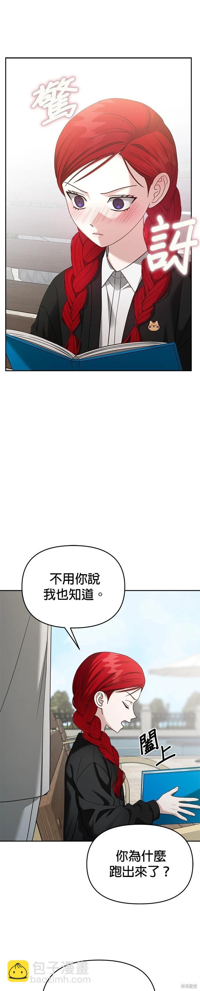 請以惡魔之名喚我 - 第92話 - 2