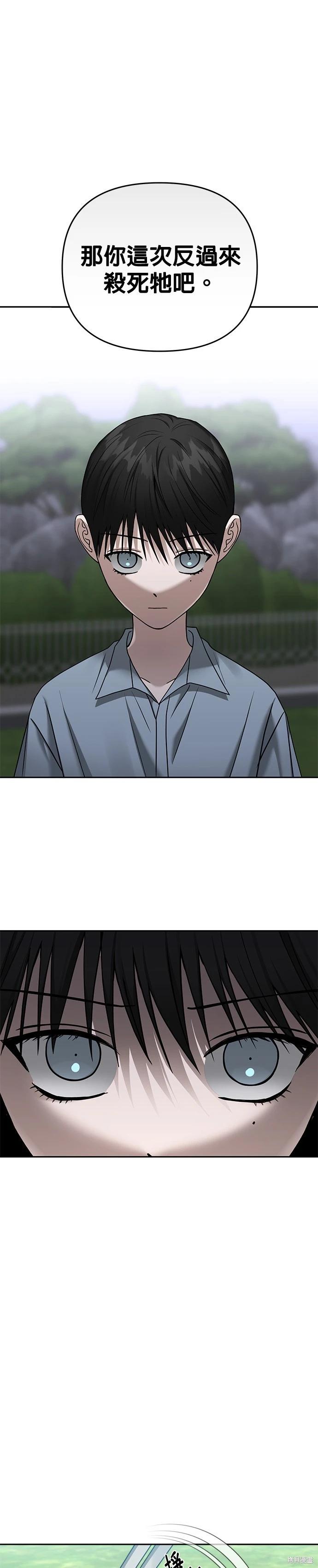 請以惡魔之名喚我 - 第94話 - 1