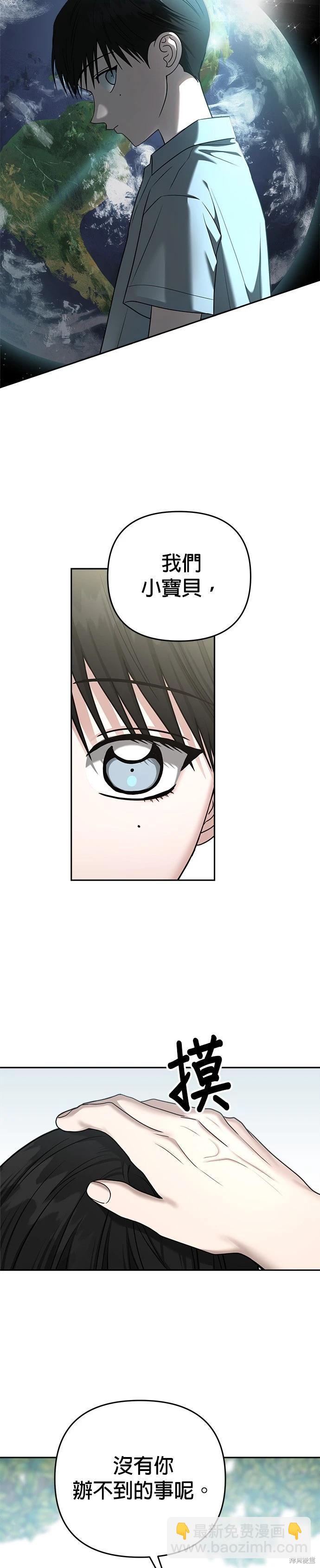 請以惡魔之名喚我 - 第94話 - 4