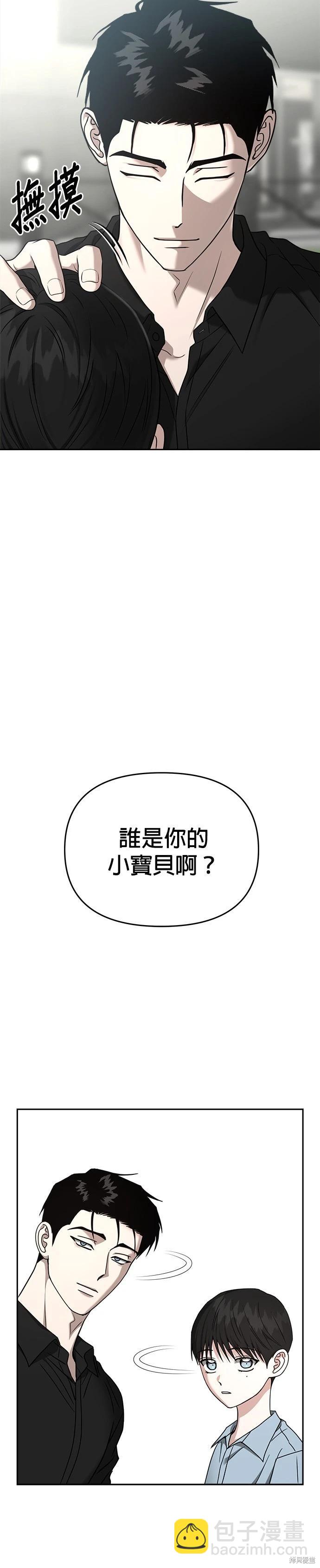 請以惡魔之名喚我 - 第94話 - 6