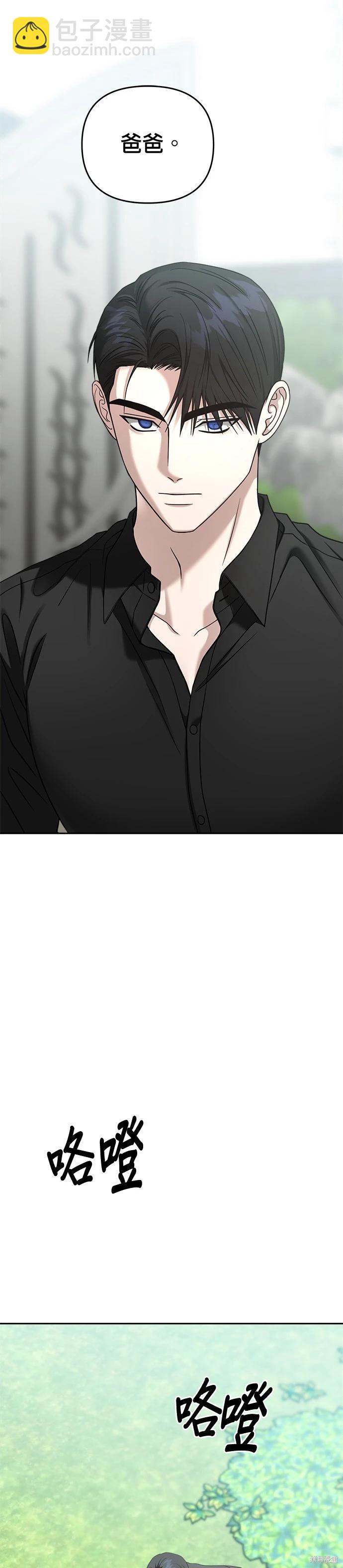 請以惡魔之名喚我 - 第94話 - 1