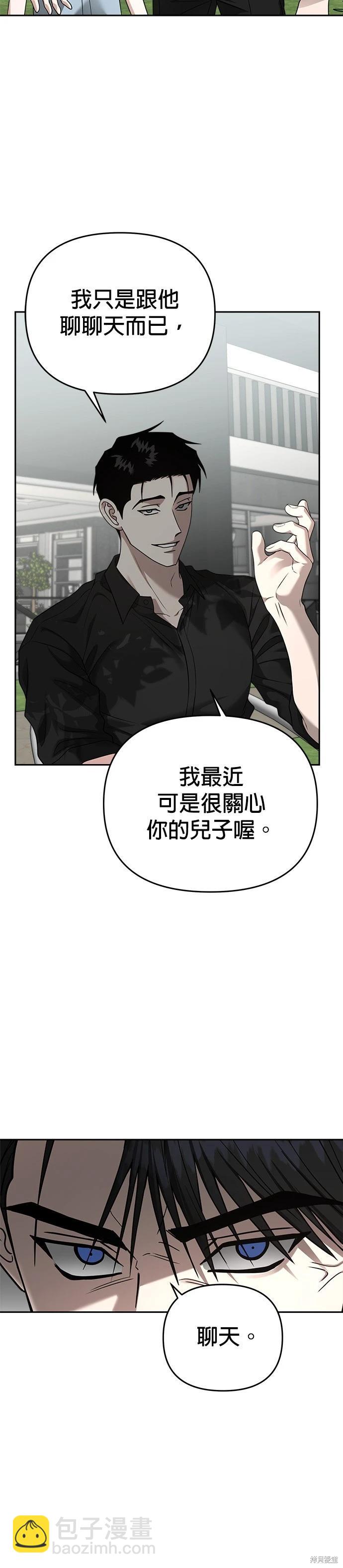 請以惡魔之名喚我 - 第94話 - 3