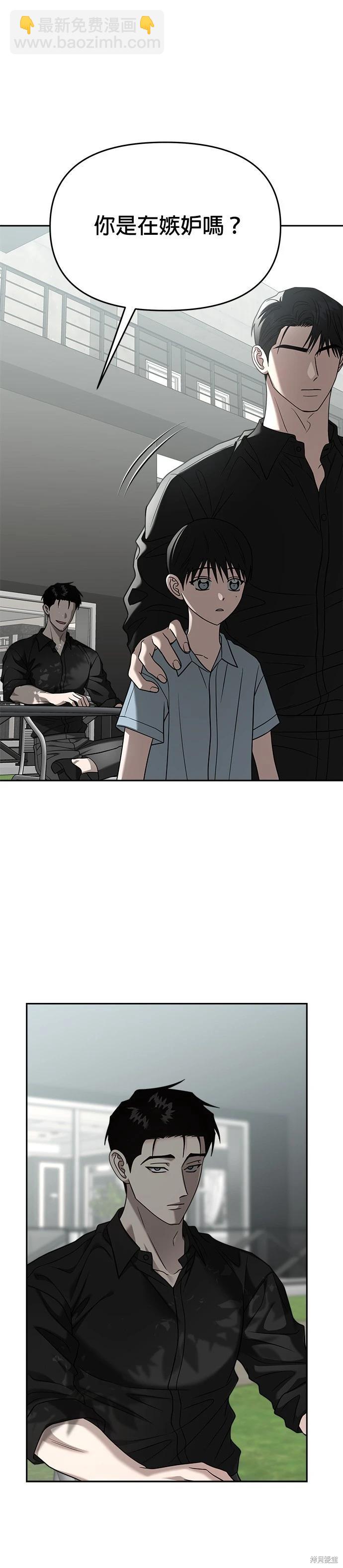 請以惡魔之名喚我 - 第94話 - 4