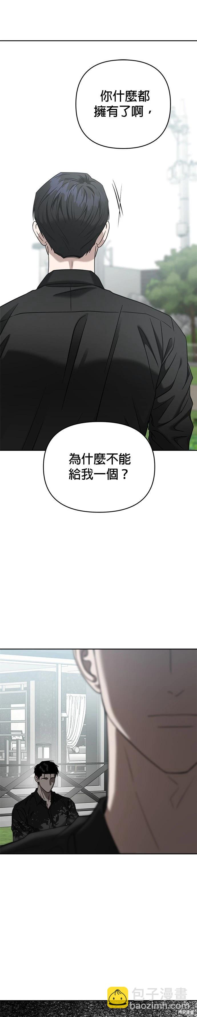 請以惡魔之名喚我 - 第94話 - 5