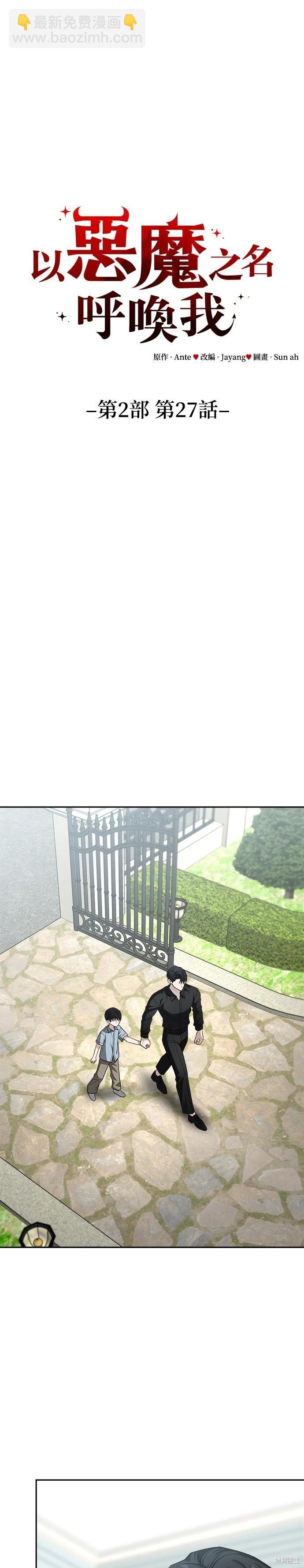 請以惡魔之名喚我 - 第94話 - 1