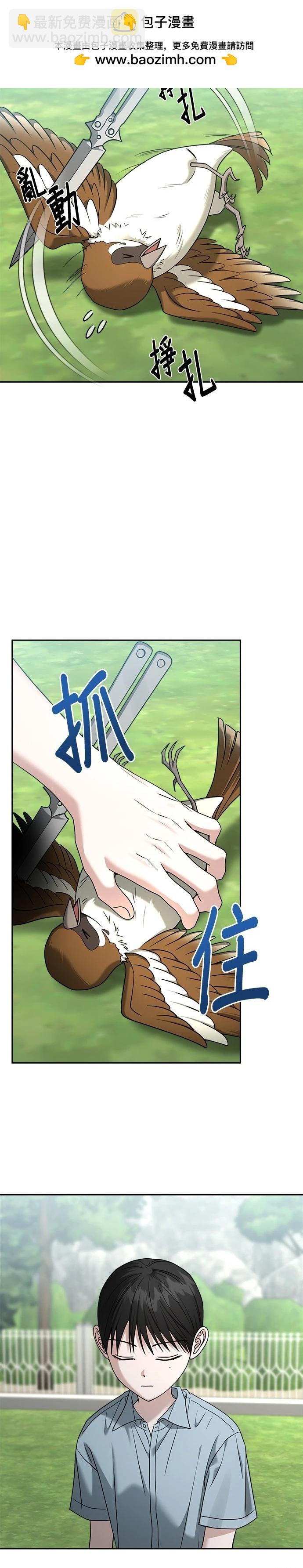 請以惡魔之名喚我 - 第94話 - 2