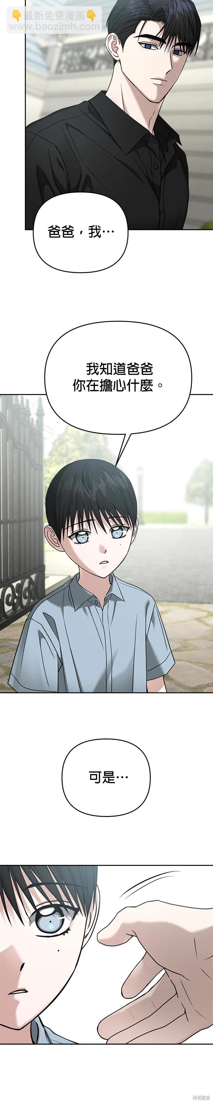 請以惡魔之名喚我 - 第94話 - 2