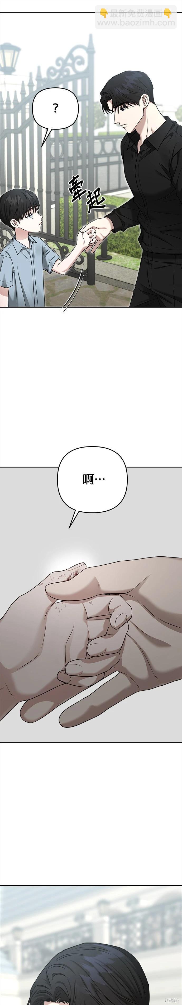 請以惡魔之名喚我 - 第94話 - 3