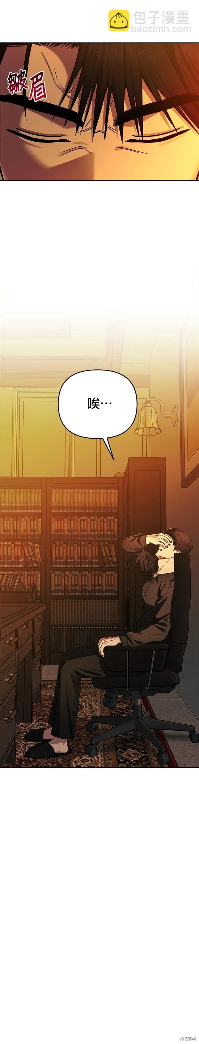 請以惡魔之名喚我 - 第94話 - 1