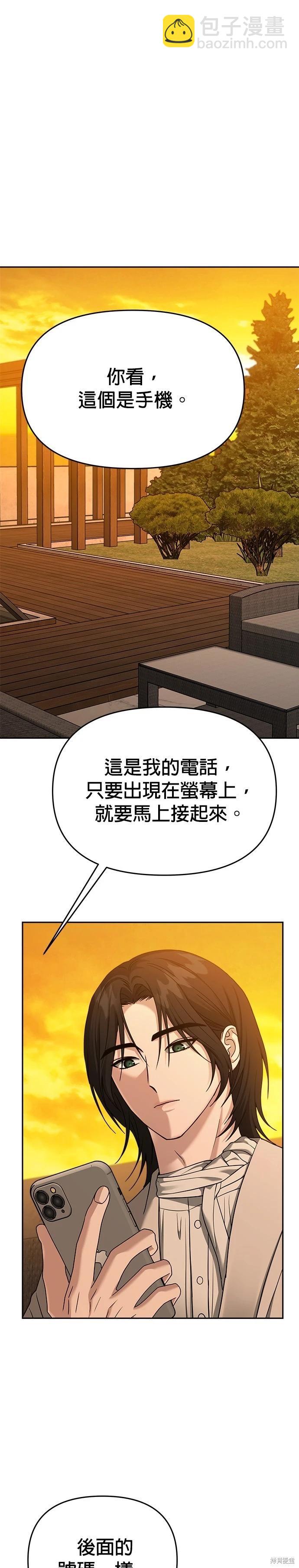 請以惡魔之名喚我 - 第94話 - 2