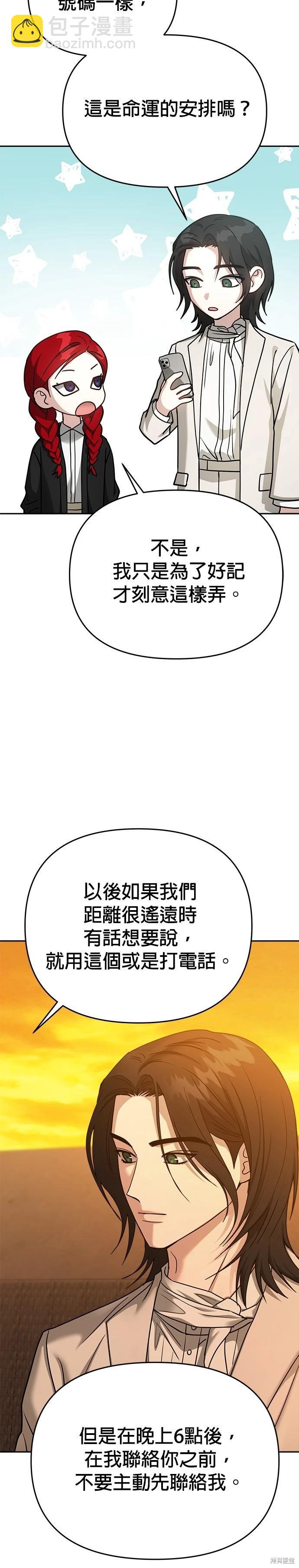 請以惡魔之名喚我 - 第94話 - 3