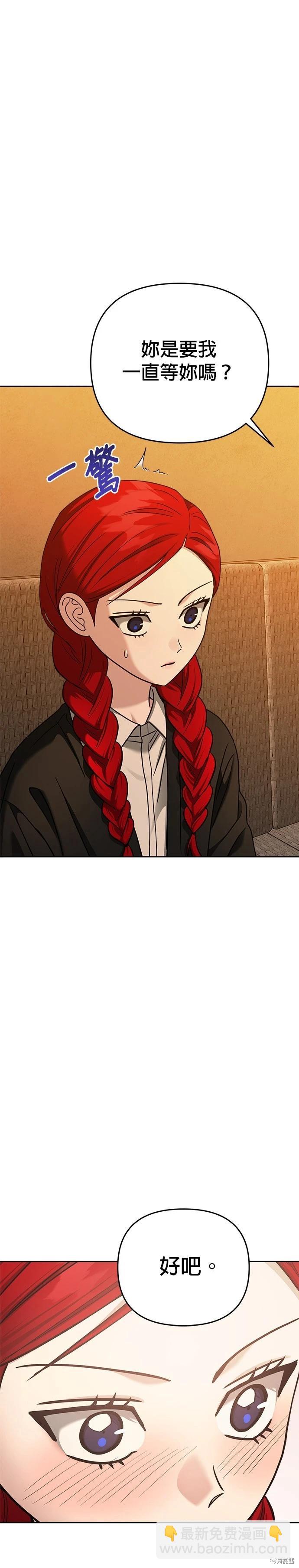 請以惡魔之名喚我 - 第94話 - 4