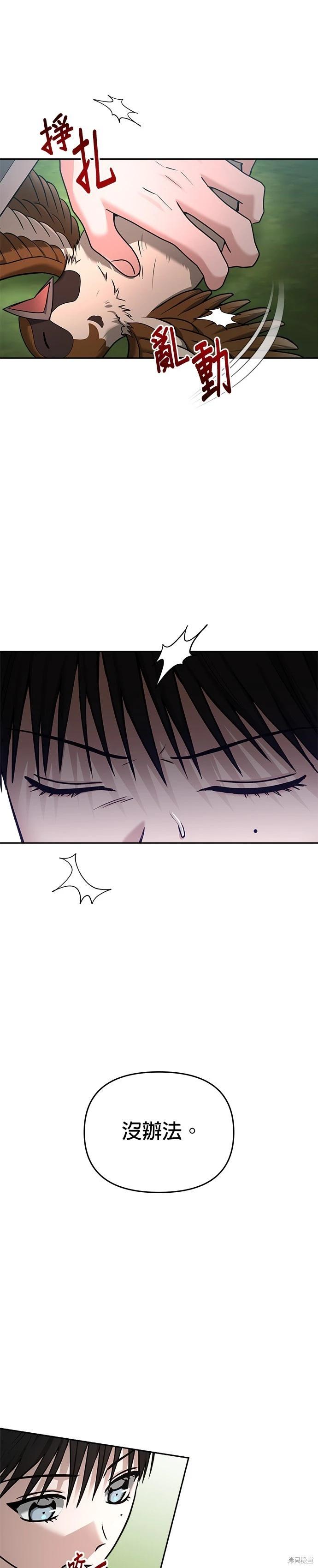 請以惡魔之名喚我 - 第94話 - 3