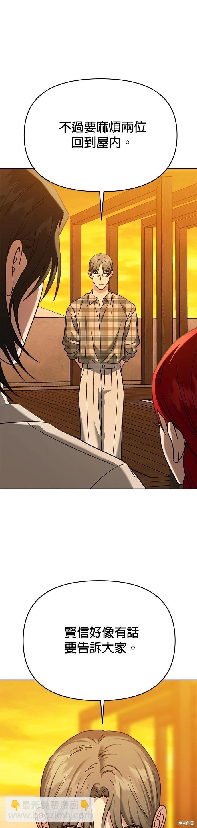 請以惡魔之名喚我 - 第94話 - 6