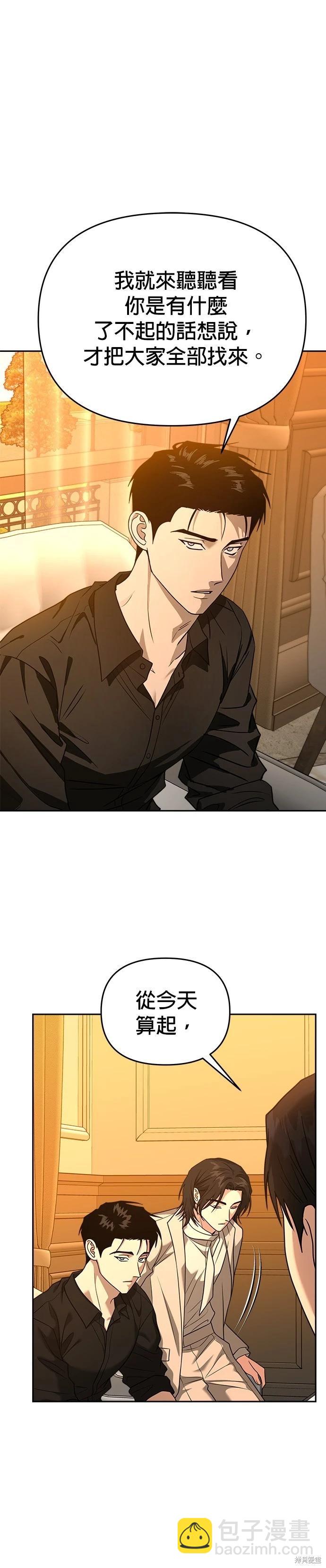 請以惡魔之名喚我 - 第94話 - 4