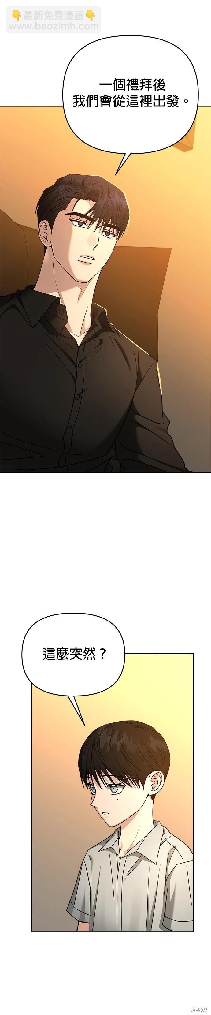 請以惡魔之名喚我 - 第94話 - 5