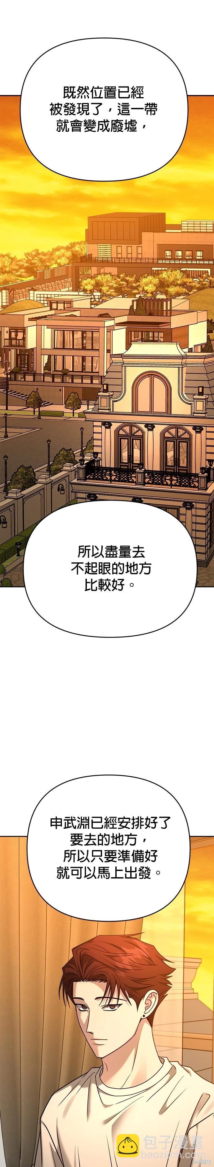 請以惡魔之名喚我 - 第94話 - 6