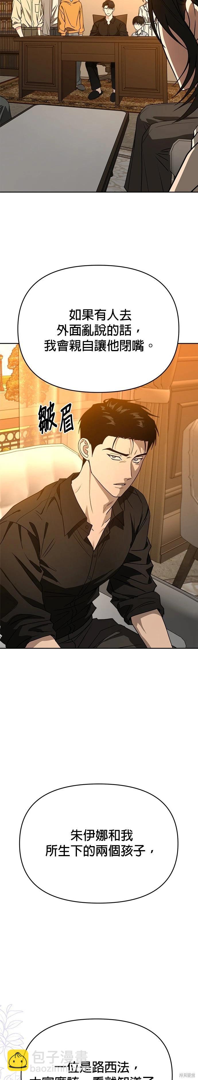 請以惡魔之名喚我 - 第94話 - 2