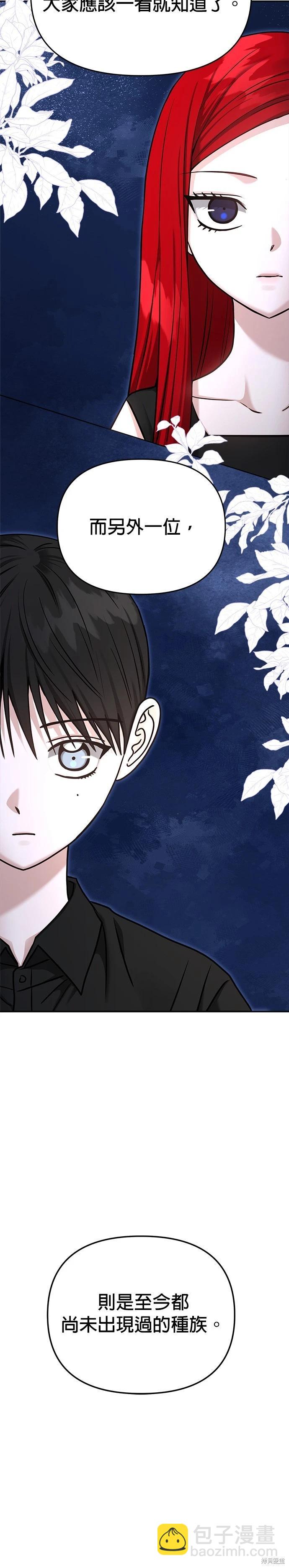 請以惡魔之名喚我 - 第94話 - 3