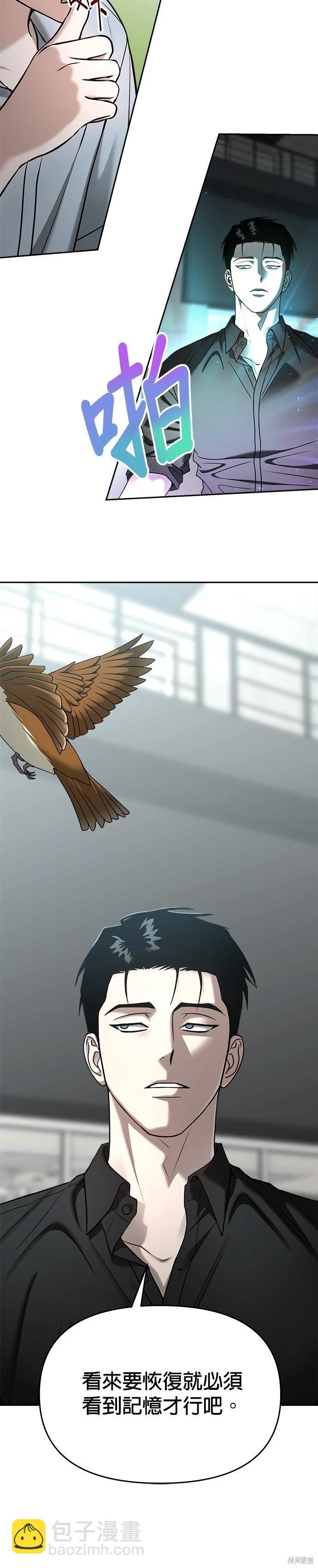 請以惡魔之名喚我 - 第94話 - 4