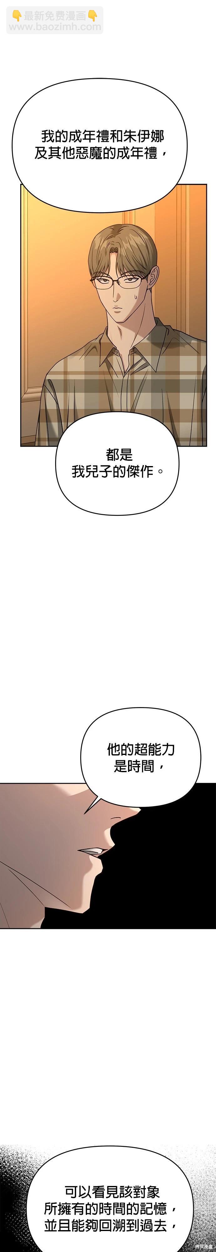 請以惡魔之名喚我 - 第94話 - 4