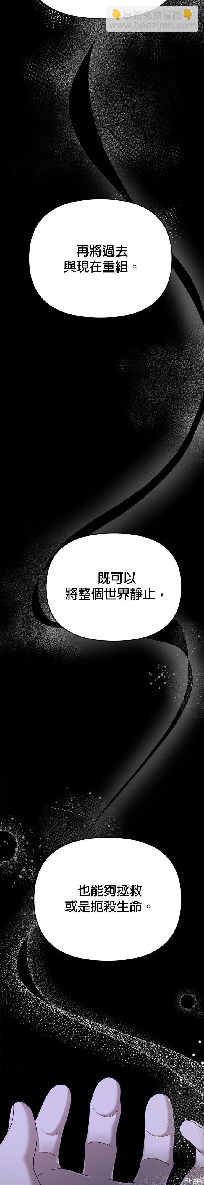請以惡魔之名喚我 - 第94話 - 5