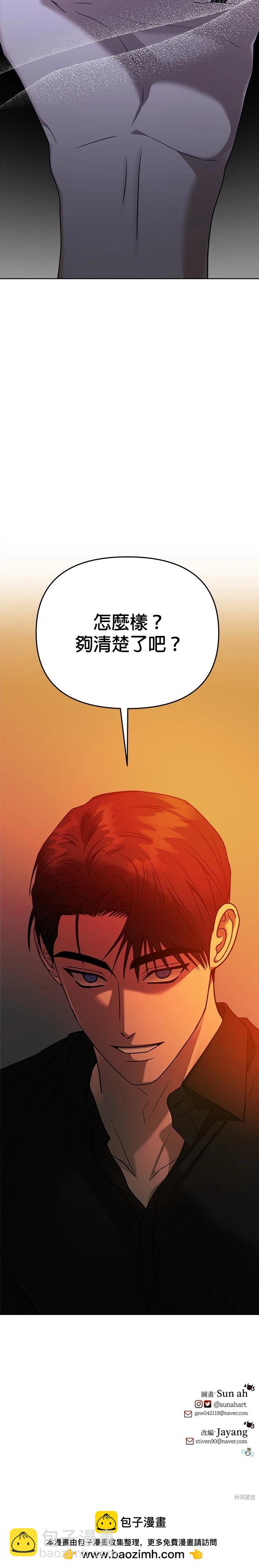 請以惡魔之名喚我 - 第94話 - 6