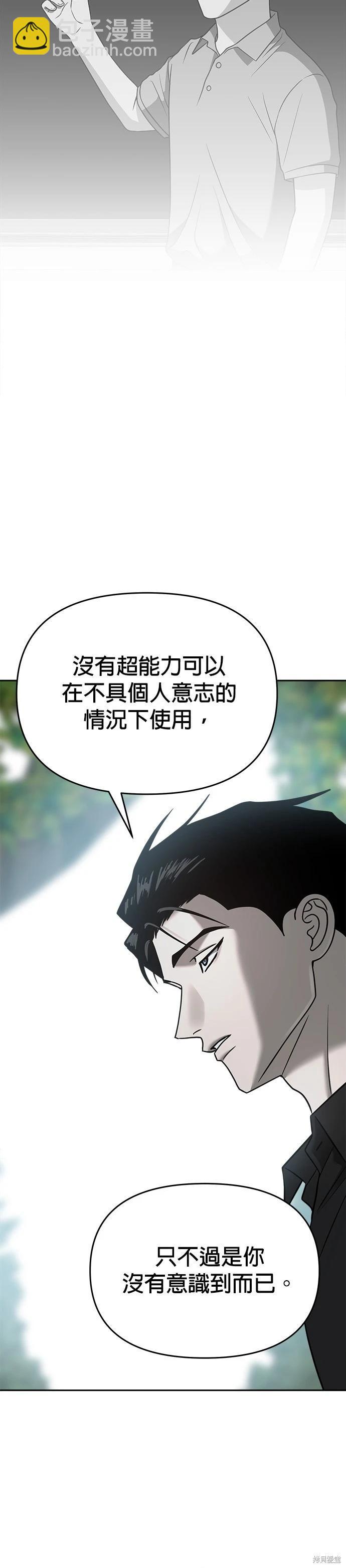 請以惡魔之名喚我 - 第94話 - 1