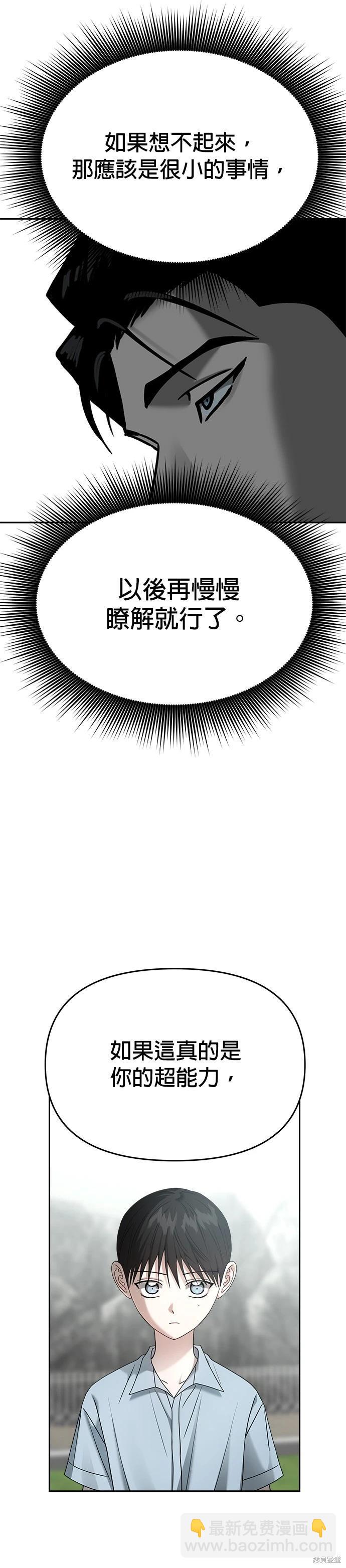 請以惡魔之名喚我 - 第94話 - 2