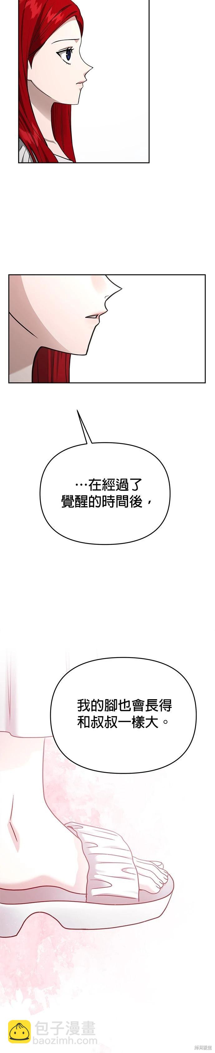 請以惡魔之名喚我 - 第96話 - 4