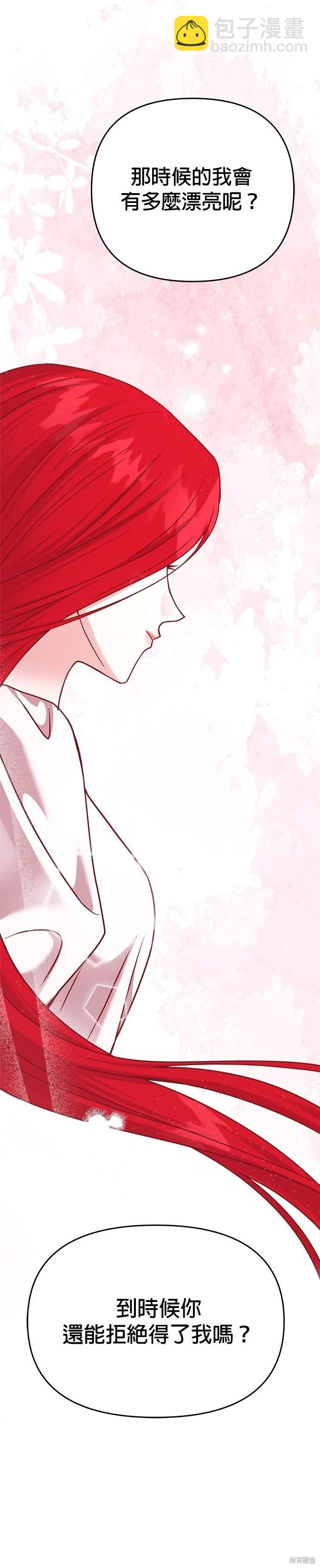 請以惡魔之名喚我 - 第96話 - 5