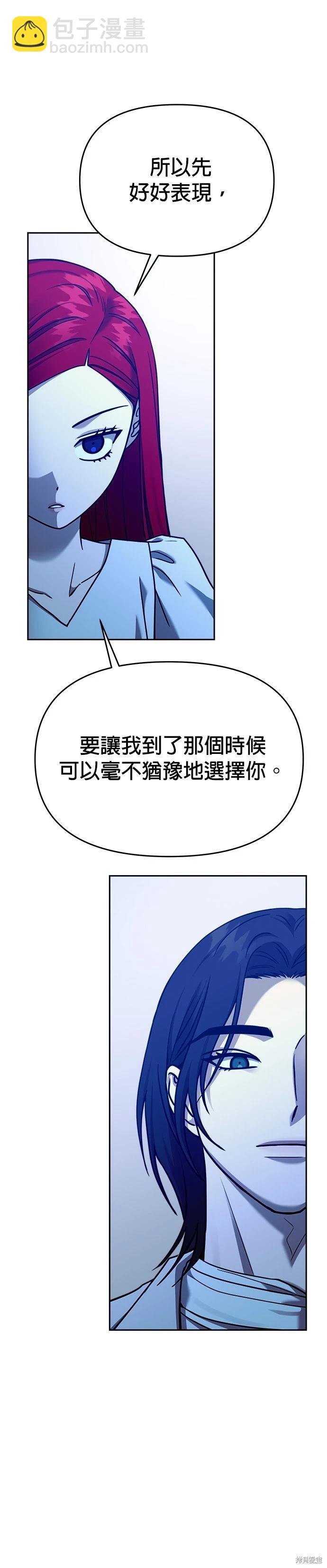 請以惡魔之名喚我 - 第96話 - 6