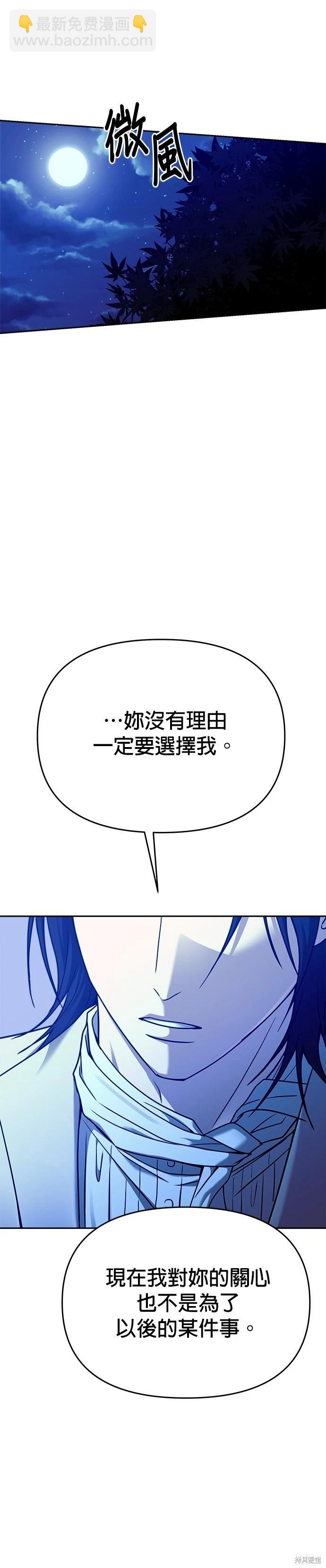 請以惡魔之名喚我 - 第96話 - 7