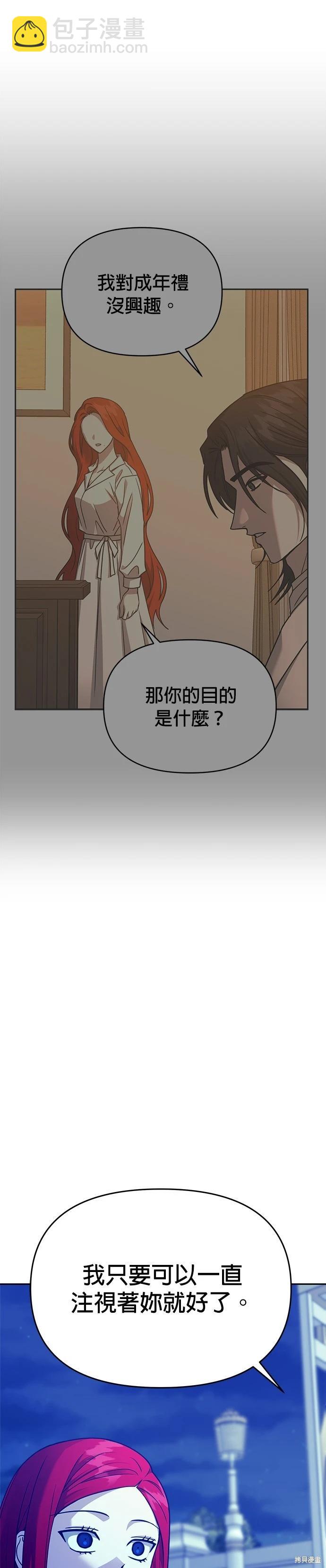 請以惡魔之名喚我 - 第96話 - 1