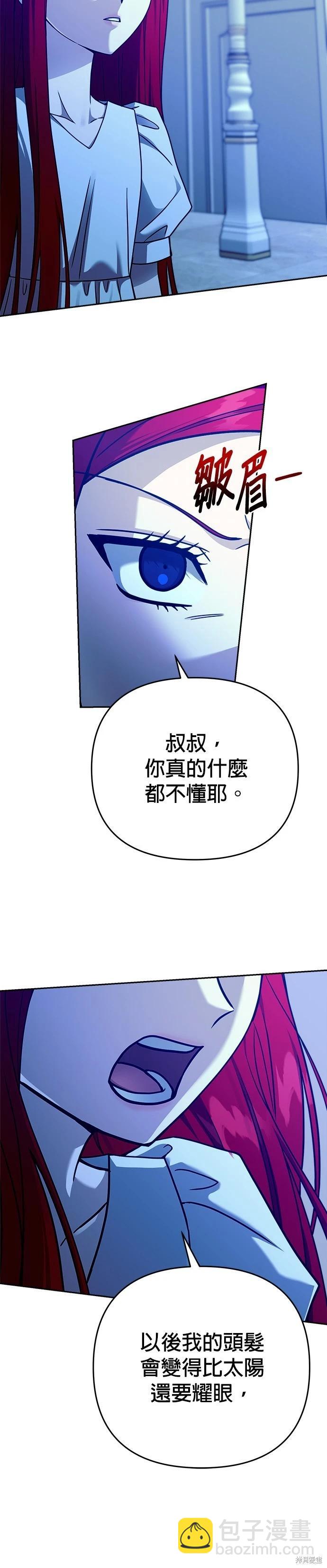 請以惡魔之名喚我 - 第96話 - 2