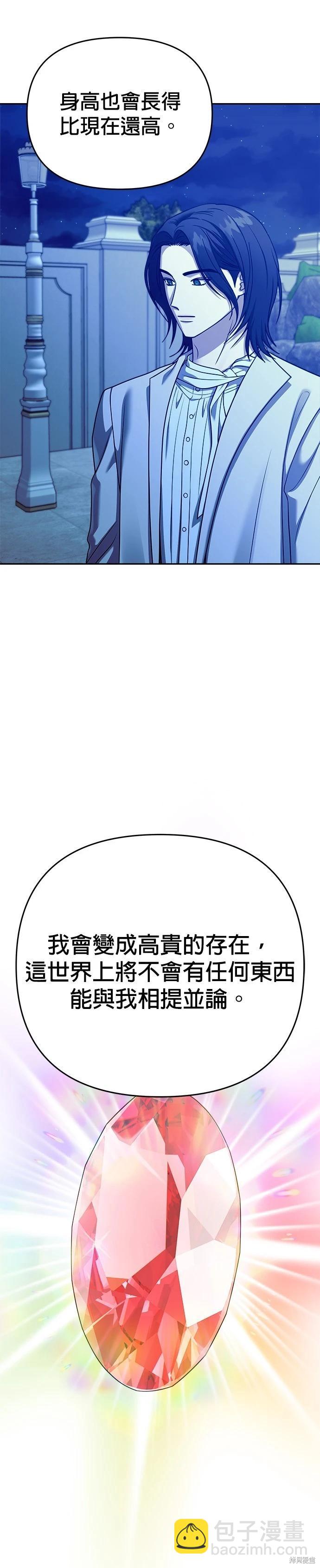 請以惡魔之名喚我 - 第96話 - 3