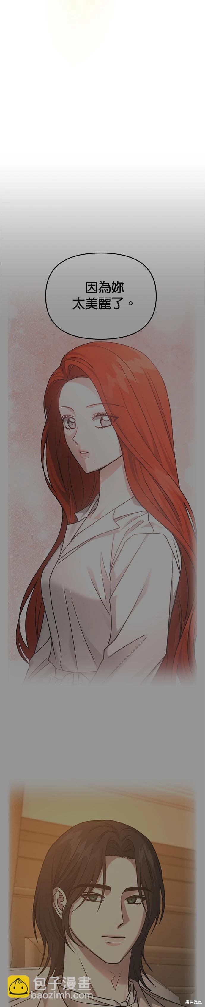 請以惡魔之名喚我 - 第96話 - 4