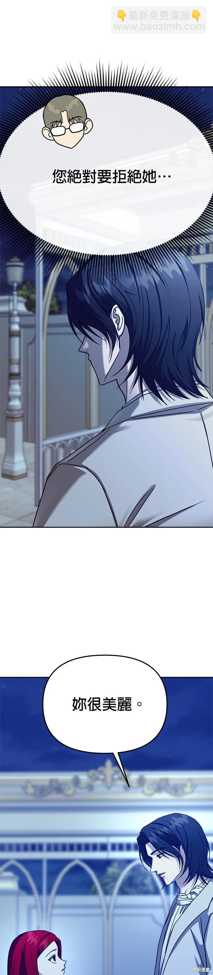 請以惡魔之名喚我 - 第96話 - 7