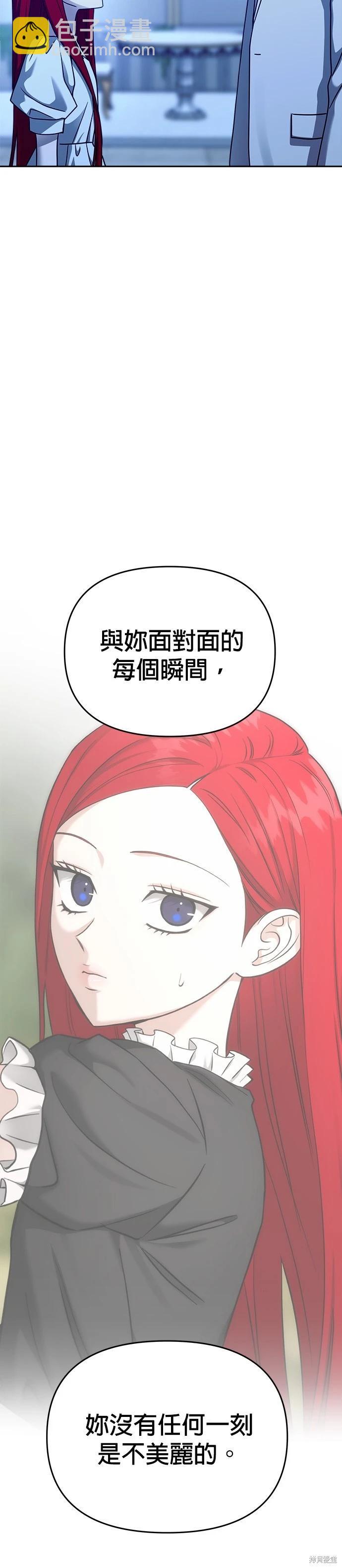 請以惡魔之名喚我 - 第96話 - 1